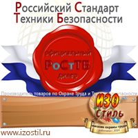 Магазин охраны труда ИЗО Стиль Журналы для строителей в Бердске