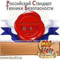 Магазин охраны труда ИЗО Стиль Пожарные ящики для песка в Бердске