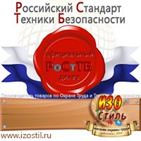 Магазин охраны труда ИЗО Стиль Запрещающие знаки в Бердске